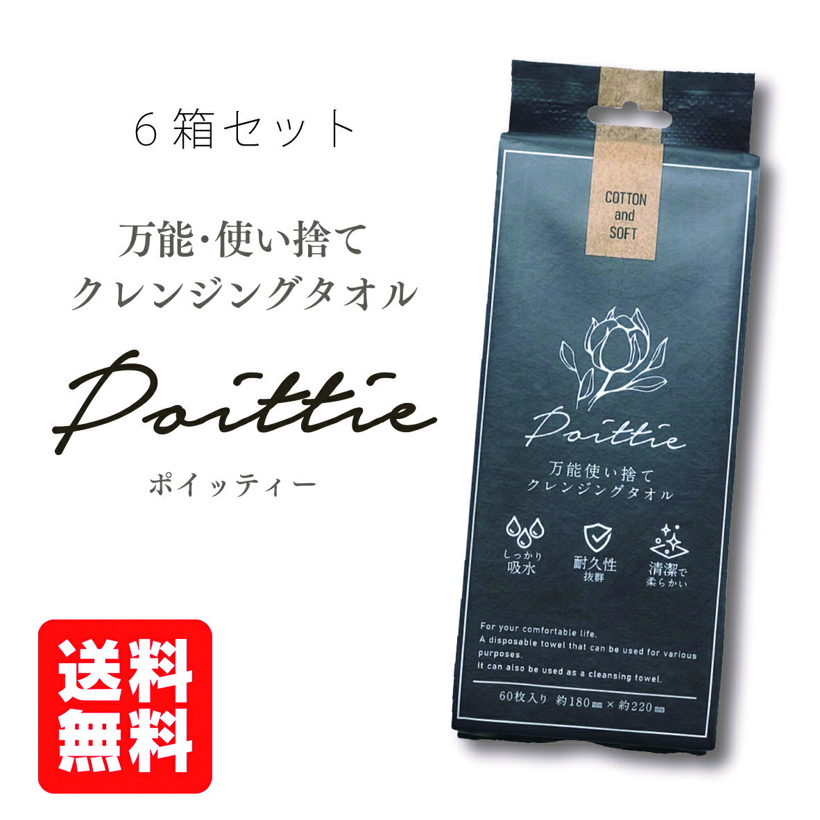 楽天市場】敏感肌の方にイチオシ！【衛生的 万能使い捨てクレジングタオル】ポイッティー Poittie クレンジングタオル 厚手 拭き取り パック  コットン ティッシュ 使い捨て 吸収性 抜群 : Richerie （リシェリー）