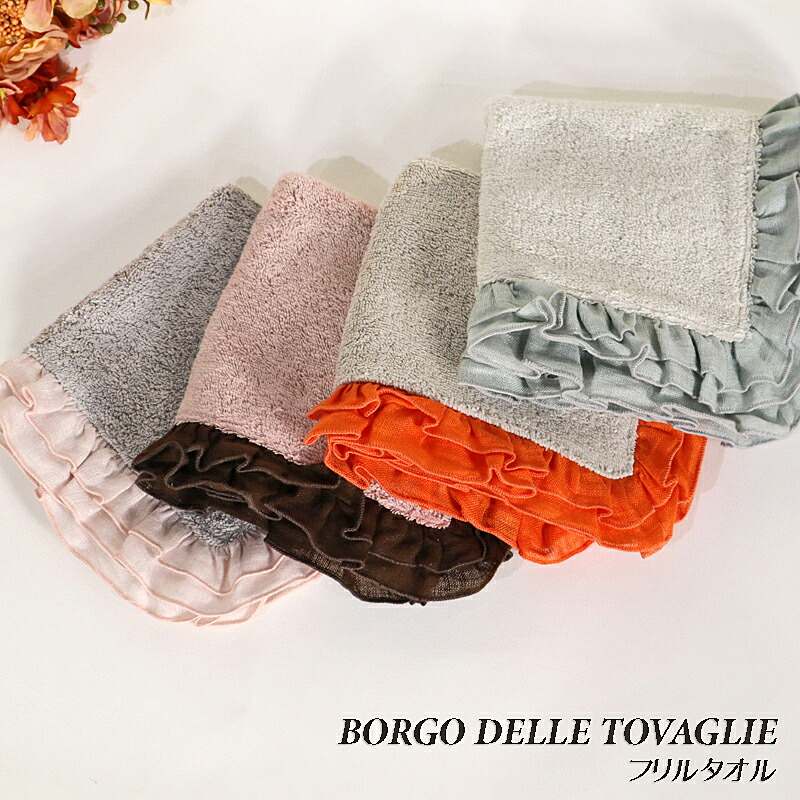 楽天市場】ボルゴ デレ トヴァーリエ フリルナプキン 2色より選択
