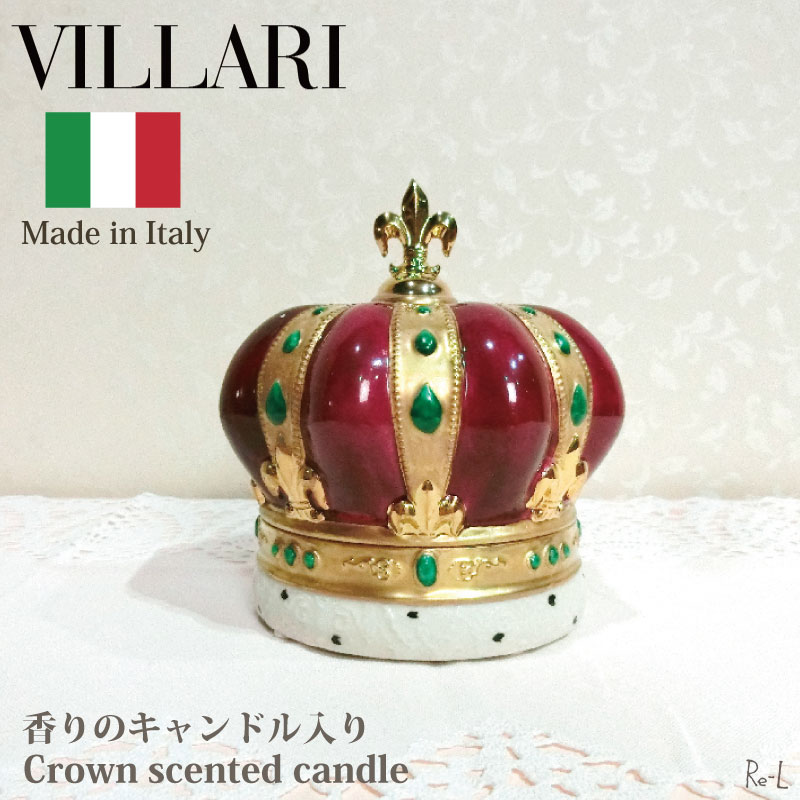 イタリア製 VILLARI ヴィラリ王冠 クラウン 小物入れ 香りキャンドル入り レッド ポーセリン 置物|Re-LSHOP 〔リエルショップ〕
