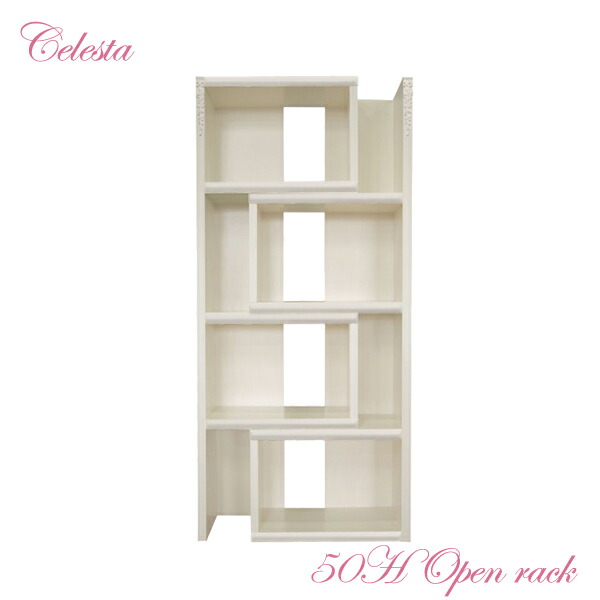 Celesta チェレスタ 50Hオープンラックロマンチック 姫系 白家具 ホワイトラック シェルフ おしゃれ コンパクト Re-L 日本製 完成品 開梱設置|Re-LSHOP 〔リエルショップ〕
