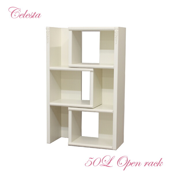 Celesta チェレスタ 50Lオープンラック ロマンチック 姫系 白家具 ホワイトラック シェルフ おしゃれ コンパクト Re-L 日本製 完成品 開梱設置