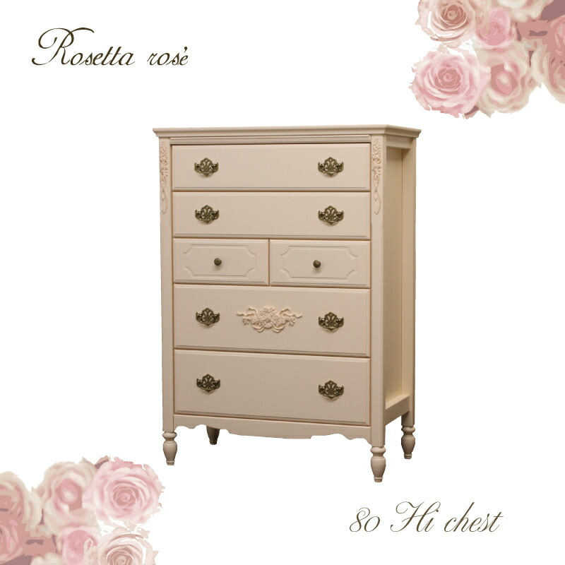 日本製家具 Rosetta ros'e ロゼッタ ロゼ 80ハイチェスト リエルショップオリジナル　エレガント家具シリーズ 完成品 5段 ピンク ローズ エレガント カントリー フレンチ ホワイト シンプル 国産 姫 子供部屋 輸入住宅 アンティーク　開梱設置配送