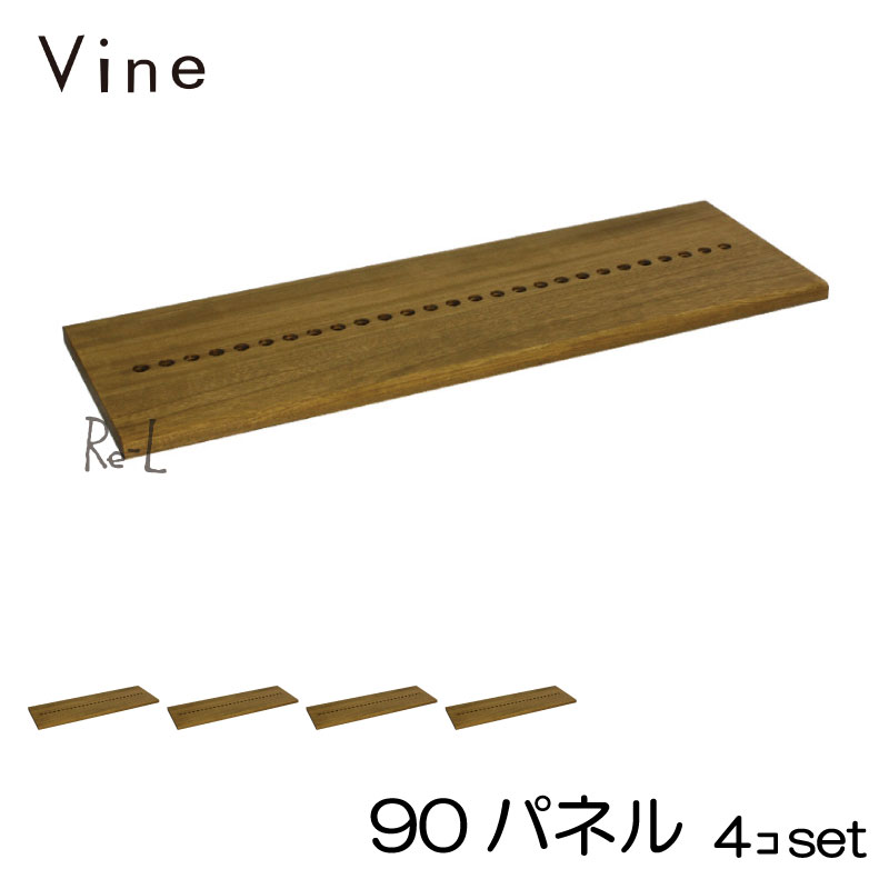 ★日本製 Vine ヴァイン　90パネル　■■4個セット■■ 自然塗料仕上げ桐材ユニット家具・キューブボックス用パネル｜Re-LSHOP 〔リエルショップ〕