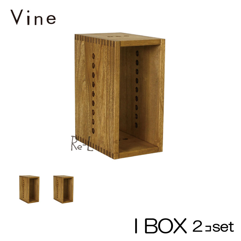 日本製 Vine ヴァイン 2L引き出しBOX （アンティーク仕上げ