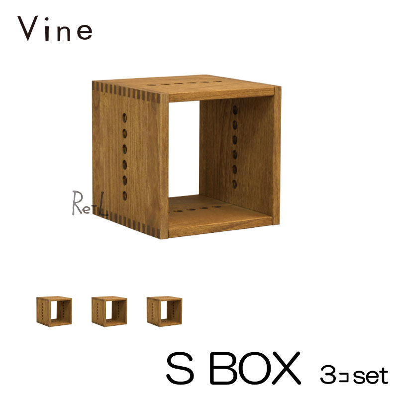 ★日本製 Vine ヴァイン　S BOX　■■3個セット■■ キューブボックス cubebox カラーボックス ディスプレイラック ウッドボックス 木箱 桐無垢材 テレビ台 棚 本棚 ユニット家具 自然塗料 北欧 小物収納家具 収納ボックス 14,214円