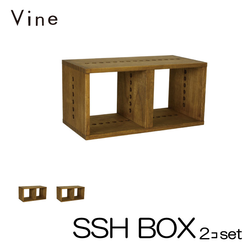 ★日本製 Vine ヴァイン SSH BOX ■■2個セット■■キューブボックス cubebox カラーボックス ディスプレイラック ウッドボックス 木箱 桐無垢材 テレビ台 棚 本棚 ユニット家具 自然塗料 北欧 小物収納家具 収納ボックス |Re-LSHOP 〔リエルショップ〕