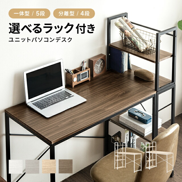 ★新品未開封！ラック付きデスク アチーブWN DNZ1048DGWN ブラウン C/D:60581] ラック付きデスク アチーブWN ｜ ORDERING SHOP