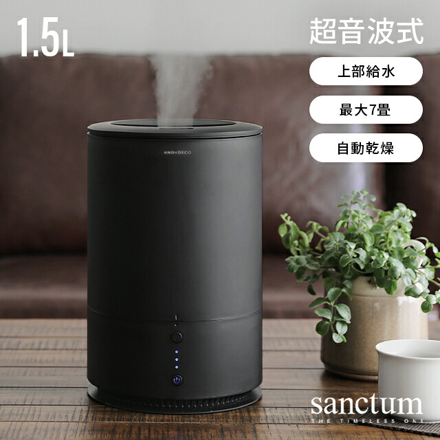 【1年保証】 超音波加湿器 加湿器 ウイルス対策 卓上 次亜塩素酸水対応 卓上加湿器 静音 省エネ オフィス おしゃれ 上部給水式加湿器 超音波式加湿器 上部給水型加湿器 小型 大容量 コンパクト エコ 上から給水｜sanctum
