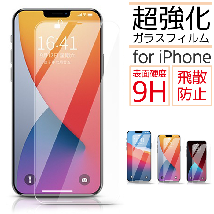 楽天市場】iPhone16 全面保護 ガラスフィルム 全機種対応 iPhone16Pro iPhone16Plus iPhone16ProMax  iPhone15Plus iPhone15Pro iPhone15ProMax iPhone14 iPhoneSE iPhone13 iPhone12  iPhone11強化ガラス 保護フィルム 強化ガラスフィルム 画面保護シート スマホフィルム ...