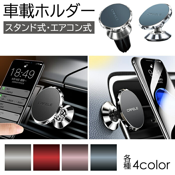 スマホスタンド 車載ホルダー 強力マグネット メタリック カー用品 コンパクト アイフォンスタンド Iphoneスタンド 可愛い おしゃれ 携帯 スタンド 磁石 国内初の直営店 人気 マグネット