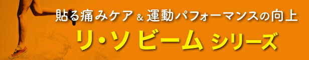 楽天市場】リ・ソビームシールタイプ 90枚入 【送料無料】Re・蘇 リソビーム マラソン ゴルフ サッカー スポーツケア 膝 腰 ふくらはぎ 関節  筋肉 痛み マッサージ ツボ 健康 シール パッチ : Re-So楽天市場店