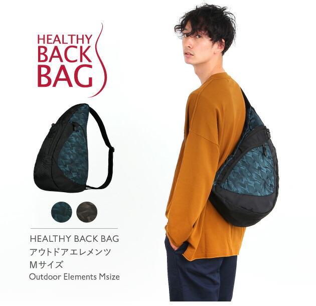 楽天市場 クリアランス ヘルシーバックバッグ Healthy Back Bag アウトドアエレメンツ Mサイズ 斜めがけ 斜め掛け 肩掛け ワンショルダー ボディバッグ メンズ レディース 可愛い かわいい かっこいい おしゃれ 大人 リココチ アンド マーケット