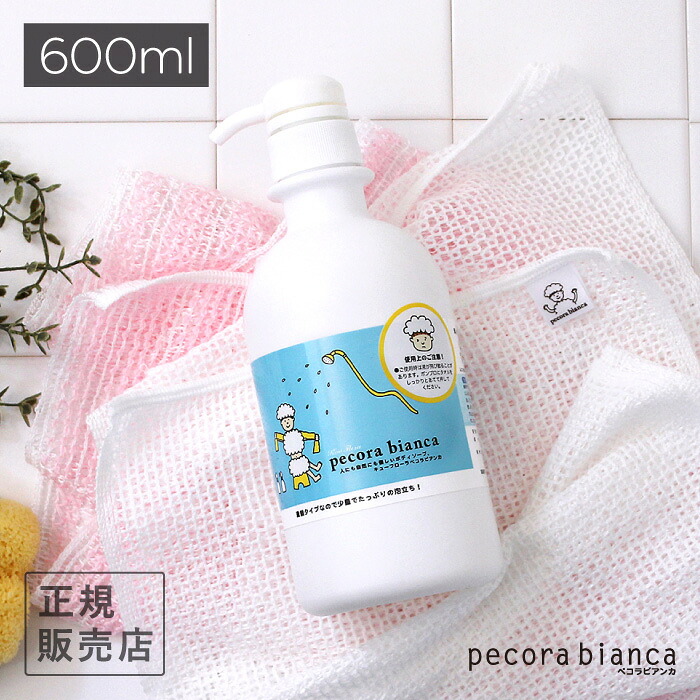 楽天市場 Pecora Bianca ボディソープ ボトル ペコラビアンカ 植物成分 無着色 パームヤシ ラベンダー リココチ アンド マーケット