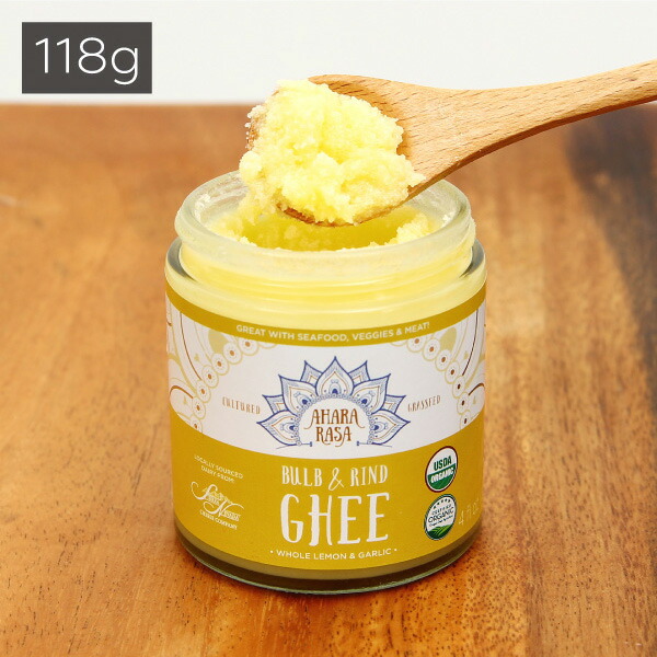 《68％OFF/賞味期限2019-09-30》アハラ ラーサ ギー ガーリックレモンギー 118g【ギーオイル Ghee 精製バター バター バターオイル オーガニック バターコーヒー グラスフェッド アハララーサオーガニックギー グラスフェッドバター ギーバター 】返品交換不可