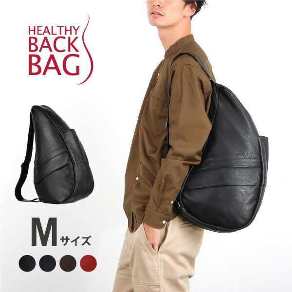 ヘルシーバックバッグ HEALTHY BACK BAG レザー Mサイズ Leather M ショルダーバッグ