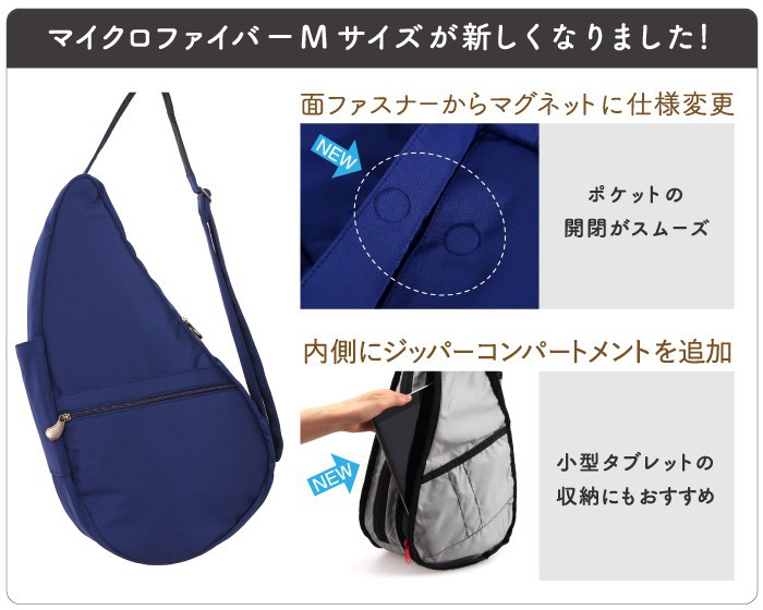 ヘルシーバックバッグ Healthy Back Bag マイクロファイバー New Mサイズ ショルダーバッグ 斜めがけ 斜め掛け 肩掛け ワンショルダー ボディバッグ マザー パパ メンズ レディース 可愛い かわいい かっこいい おしゃれ 通勤 小さい 小さめ ナイロン 高校生 大人