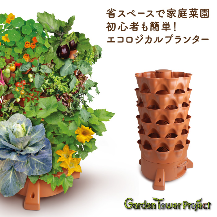 ベランダ Project Garden コンビニ受取対応商品 の プランター ベランダ菜園 ガーデニング 農業 代引き不可 プランター Project 肥料 野菜作り エコプランター 家庭菜園 家庭用 ガーデニング 菜園 メーカー直送 Tower 収穫 大型植木鉢 野菜づくり 返品 交換不可