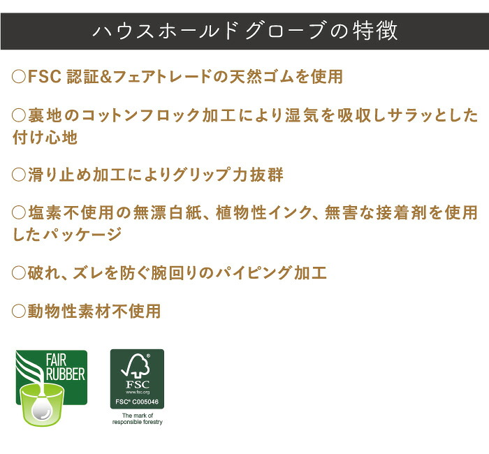 《メール便は1つまで》If You Care イフユーケア FSC認証ゴム使用 ハウスホールドグローブ【PFASフリー キッチン 庭 ガーデニング 掃除用品 生活雑貨 サステナブル キッチンアイテム】