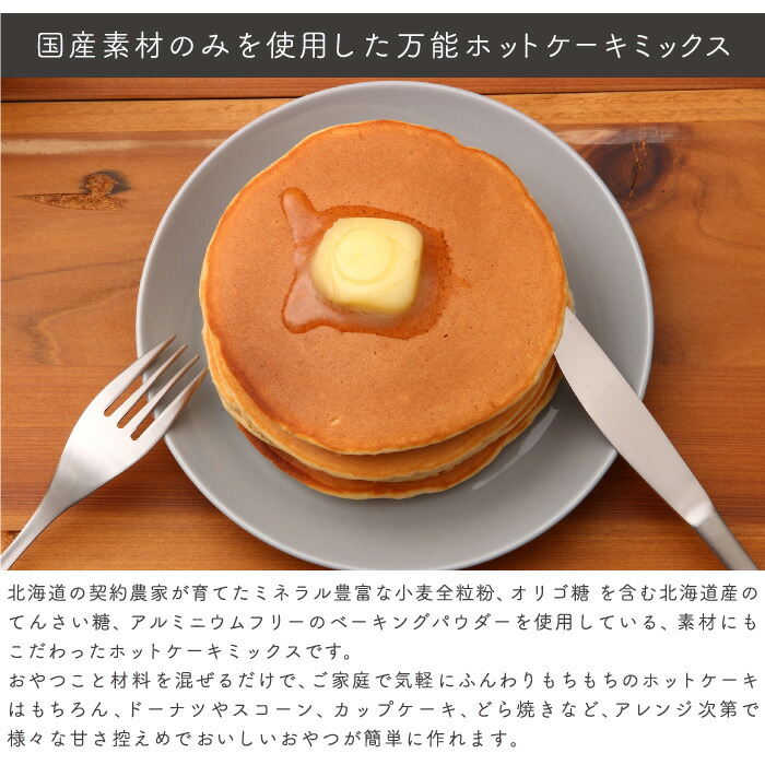 宅配便専用商品ページ 超特価激安 メール便不可 数量制限なし 大地のおやつ おやつこ ホットケーキミックス 国産 アルミニウムフリー 交換不可 2個以内のご注文はメール便専用商品ページもございます 返品