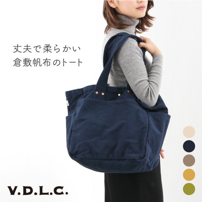 倉敷帆布 Vdlc おしゃれ ワークトートバッグ Lサイズ 布 バッグ ギフト 折りたたみ エコバッグ ショルダーバッグ レディース カバン メンズ ハンドバッグ かばん 布 小さめ ブランド キャンバス ミニ 帆布 折りたたみ 旅行 軽い 肩掛け キャンバストート おしゃれ 日本