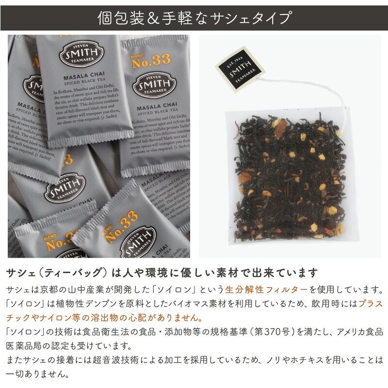 【楽天市場】STEVEN SMITH TEAMAKER スティーブンスミスティーメーカー NO.33 マサラチャイ【スパイス5種 チャイ