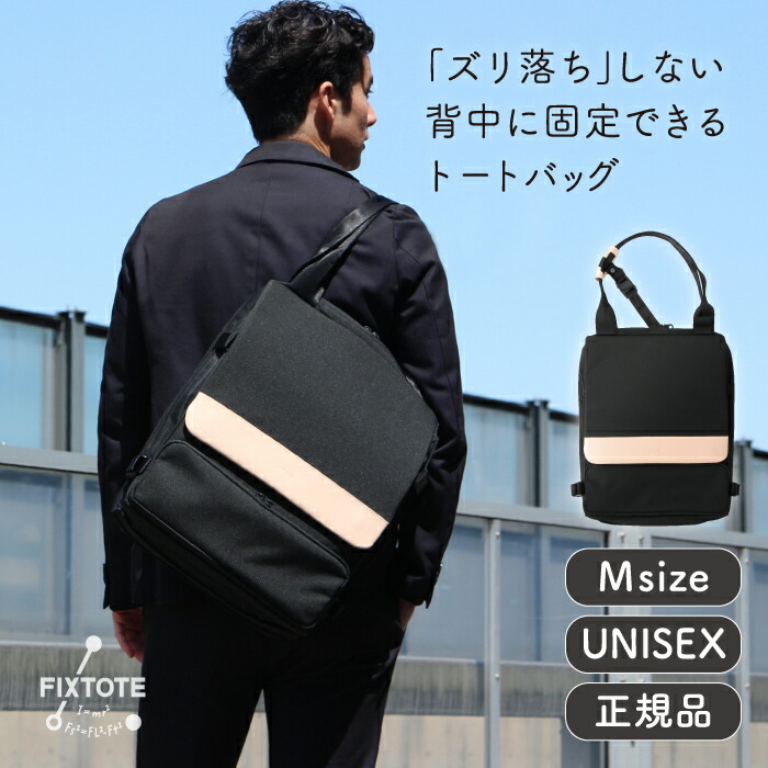 楽天市場】《クリアランス》トートバッグ FIXTOTE フィックス