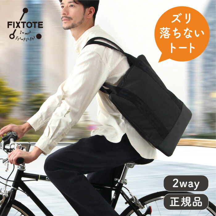 トートバッグ FIXTOTE フィックストート ドルトン4【バッグ ビジネス 肩掛けバッグ カバン メンズ レディース 男性 女性 かわいい おしゃれ カジュアル シンプル きれいめ A4 縦 型 PC 小さめ 小さい 通勤 軽い 軽量 無地 大人 ブラック スタイリッシュ】
