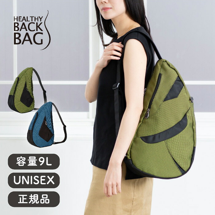 ヘルシーバックバッグ HEALTHY B ACK BAG 26SS アクティブトラベラー Mサイズ【ショルダーバッグ レディース ブランド 軽量 肩こりしない 多機能 ポケットが多い 丈夫 ボディバッグ 斜め掛けバッグ 肩掛けバッグ ギフト 旅行バッグ 肩に負担がかからない 通勤バッグ】｜recocochi（リココチ） 14,652円