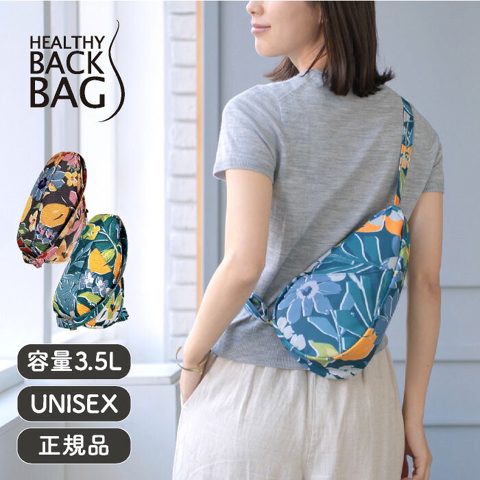 ヘルシーバックバッグ HEALTHY BACK BAG 26SS プリント スリング シトラスブルーム（ノミィ）【斜めがけ 斜め掛け 肩掛け ワンショルダー ボディバッグ メンズ レディース おしゃれ 通勤 小さい 小さめ 旅行 サブバッグ サコッシュ 花柄】