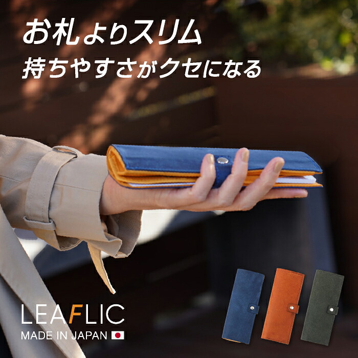 ONE&（ワンド）リーフリックスリム【LEAFLIC SLIM 財布 おしゃれ ウォレット クラファン スマート 機能性グッズ ユニセックス 本革 脱プラ プラスチックフリー ギフト お出かけ 買い物 ギフト 分厚くない財布 二つ折り財布 薄い財布 マルゴー】