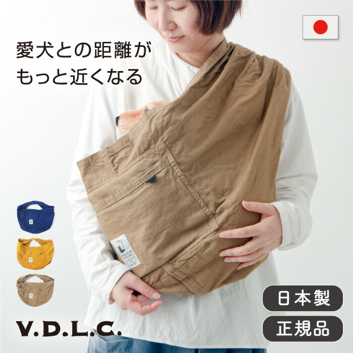 倉敷帆布 VDLC ヘリンボーンペットスリング（小型犬用）S-M【 V.D.L.C バッグ レディース メンズ 布 ブランド 帆布 キャンバス おしゃれ 軽い 旅行 日本製 肩掛け ワンちゃん 愛犬 キャリーバッグ 国産 ファッション コンパクトサイズ】