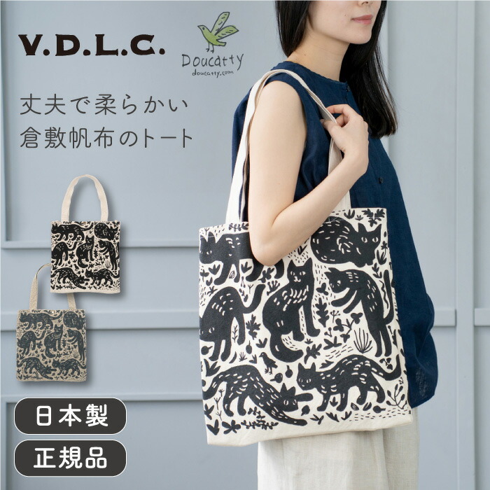 倉敷帆布 VDLC 黒猫コラボバッグ【 ドゥカティ バッグ バック エコバッグ レディース カバン メンズ トートバッグ かばん 布 ブランド 帆布 キャンバス 折りたたみ ミニ おしゃれ 軽い 旅行 日本製 肩掛け 手提げ ネコ キャンバストート 国産 V.D.L.C 】