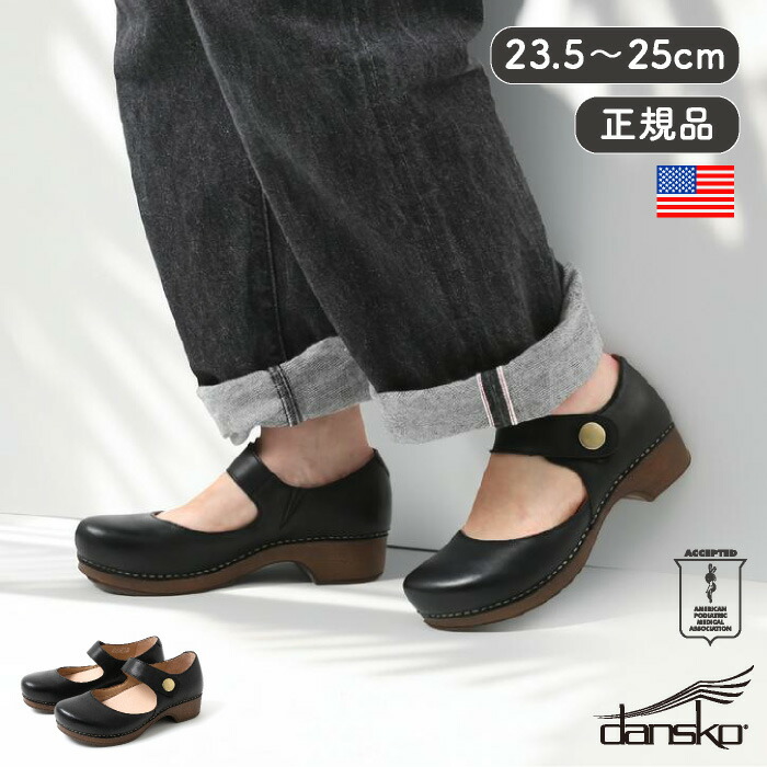 楽天市場】dansko XP 2.0 Patent Black ブラックパテント(スリッポン