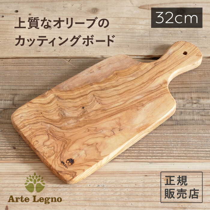 Arte Legno アルテレニョ 38cm カッティングボード まな板 東京通販