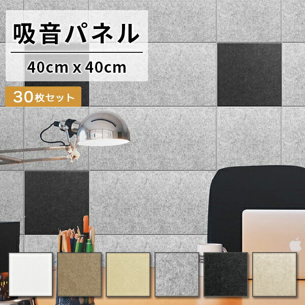 【フェルト防音パネル】45度カット 30×30cm  30枚セット fel-40c-30.jpg