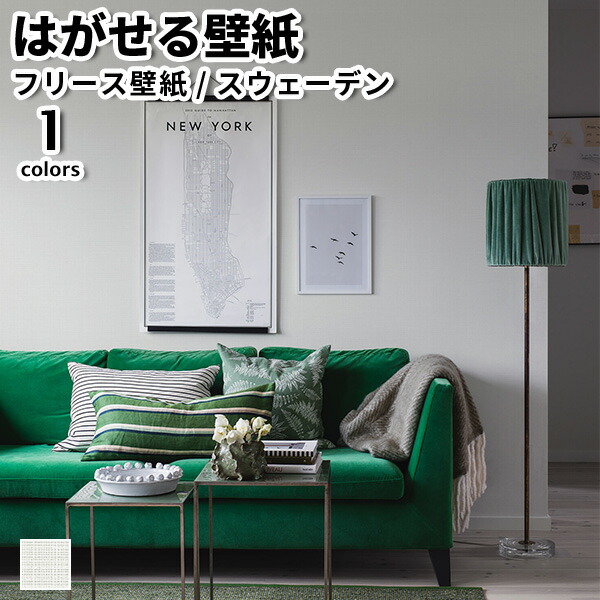 壁紙 輸入壁紙 Borastapeter Borosan Easy Up 53cmx11m 全1愛人 北欧 はがせる壁紙 貼ってはがせる壁紙 フリース壁紙 Borastapeter日本マクシマムの操縦立場 国内在庫品も有り 取り寄せ値打ちはメーカからウイークに1段階の定期雁の文で入荷 最新群往々入荷ミドル