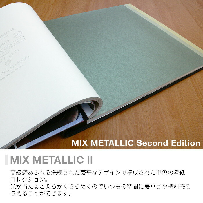 壁紙 輸入壁紙 Borastapeter Mix Metallic Ii 53cmx10m 全37色 はがせる壁紙 貼ってはがせる壁紙 フリース壁紙 おしゃれ Diy 北欧 賃貸 スウェーデン製 ボラスタペーター 無地 光沢 白 ホワイト ベージュ グレー レッド ブルー ネイビー グリーン イエロー ゴールド