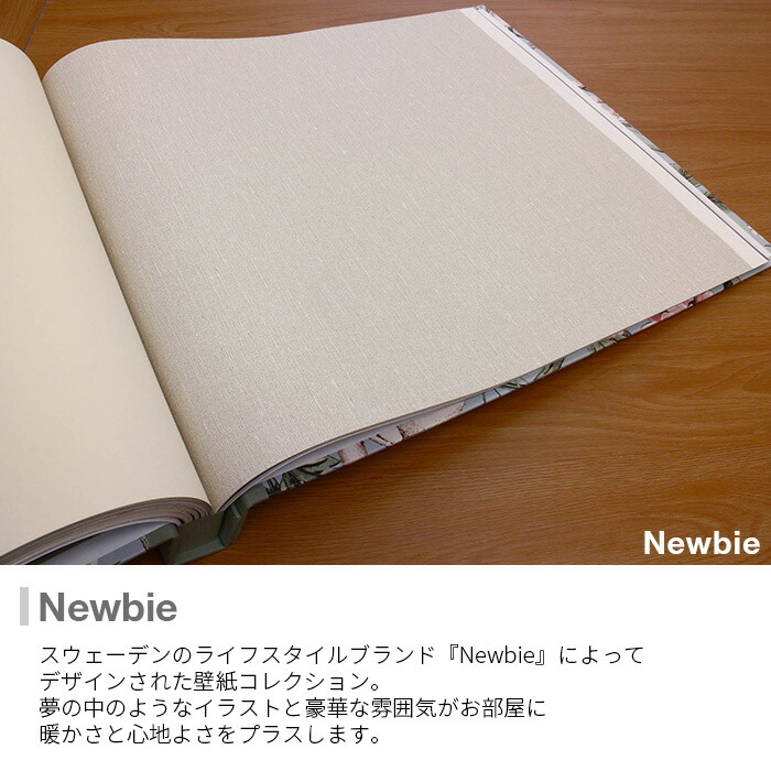 壁紙 輸入壁紙 Borastapeter Newbie 53cmx10m 全6色 はがせる壁紙 貼ってはがせる壁紙 フリース壁紙 おしゃれ 張り替え Diy 北欧 賃貸 インテリア スウェーデン製 ボラスタペーター 無地 シンプル ナチュラル ベージュ 白 グリーン ネイビー ピンク パープル Csg Com Py