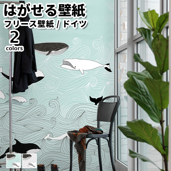 壁紙 輸入壁紙 Rasch Stories 0cmx280cm 全2色 はがせる壁紙 貼ってはがせる壁紙 フリース壁紙 おしゃれ 張り替え Diy 北欧 賃貸 インテリア ドイツ製 ラッシュ 海 クジラ 魚 ブルー グレー 売れ筋ランキング