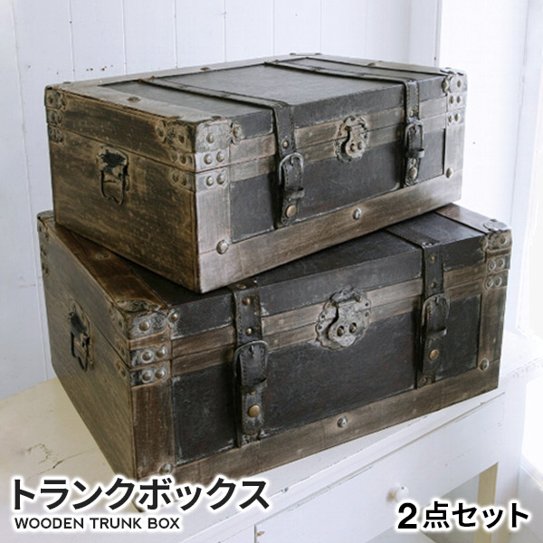 楽天市場】収納ボックス ウッデン トランク ボックス 2点セット 箱