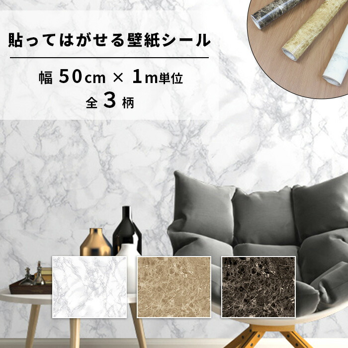 はがせる壁紙 / シール壁紙 1位