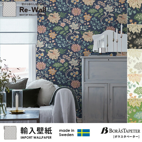 壁紙 粘着シート はがせる 輸入壁紙 スウェーデン製 Borastapeter ボラスタペーター Beautiful Traditions 巾53cmx長さ10 05m 賃貸 壁紙 花柄 全5色 貼ってはがせる壁紙 フリース壁紙 はがせる壁紙 賃貸 Diy おしゃれ 北欧 壁紙のトキワ リウォール 防火認定品 F Diyは 壁紙 粘着シート はがせる 輸入壁紙 スウェーデン製 Borastapeter ボラスタペーター Beautiful Traditions 巾53cmx長さ10 05m 賃貸 壁紙 花柄 全5色 貼ってはがせる壁紙 フリース壁紙 はがせる壁紙 賃貸 Diy おしゃれ 北欧 壁紙のトキワ リウォール 防火認定品 F Diyは