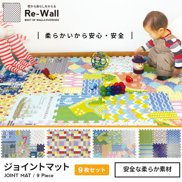 ジョイントマット プレイマット 9枚組 防音対策 キッズ フロアーマット 北欧柄 パズルマット ギフト プレゼント お祝い こども 室内 模様替え 子供部屋 赤ちゃん ベビー キッズマット フロアマット 幼児 オシャレ インテリア おしゃれ 出産祝い お誕生日 Crunchusers Com ジョイントマット プレイマット 9枚組 防音対策 キッズ フロアーマット 北欧柄 パズルマット ギフト プレゼント お祝い こども 室内 模様替え 子供部屋 赤ちゃん ベビー キッズマット フロアマット 幼児 オシャレ インテリア おしゃれ 出産祝い お誕生日 Crunchusers Com