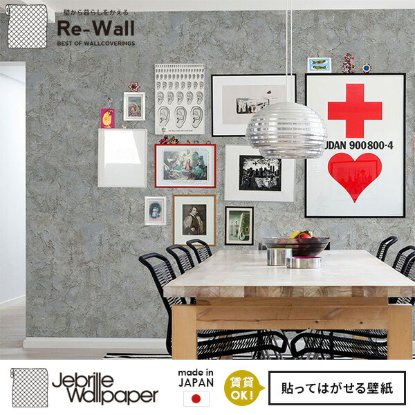 日本製 F取得品 フリースデジタルプリント壁紙 The Jebrille Wallpaper F取得品 Crumbling Concrete W184cmxh250cm W184cmxh250cm パネル 貼ってはがせる壁紙 フリース壁紙 不織布壁紙 はがせる壁紙 Diy 壁紙 はがせる 賃貸 壁紙 コンクリート 壁紙のトキワ リウォール