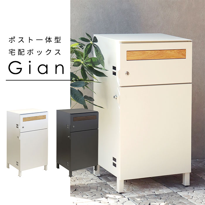 訳ありセール 宅配ボックス ポスト 一体型 Gian おしゃれ 置き型 郵便 大容量 黒 白 fucoa.cl