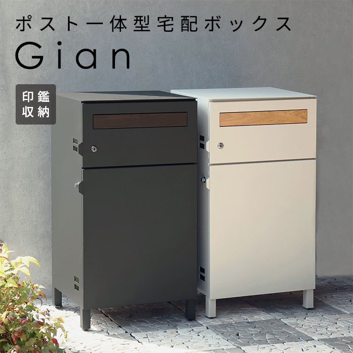 訳ありセール 宅配ボックス ポスト 一体型 Gian おしゃれ 置き型 郵便 大容量 黒 白 fucoa.cl