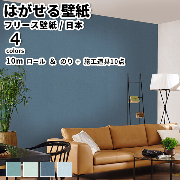 壁紙 フリース壁紙 Tokiwa Non Woven Wallpaper 92cmx10mと施工エクイップメントひとまとまり 無地 全4趣 藍緑色 青色 グリーン はがせる壁紙 貼ってはがせる壁紙 北欧 西海岸 Birdtheartist Co Uk