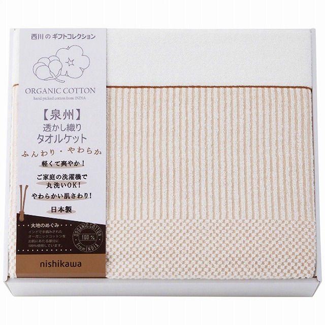 15%ポイントUP/nishikawa/オーガニックコットンタオルケット|レインボーやまむら