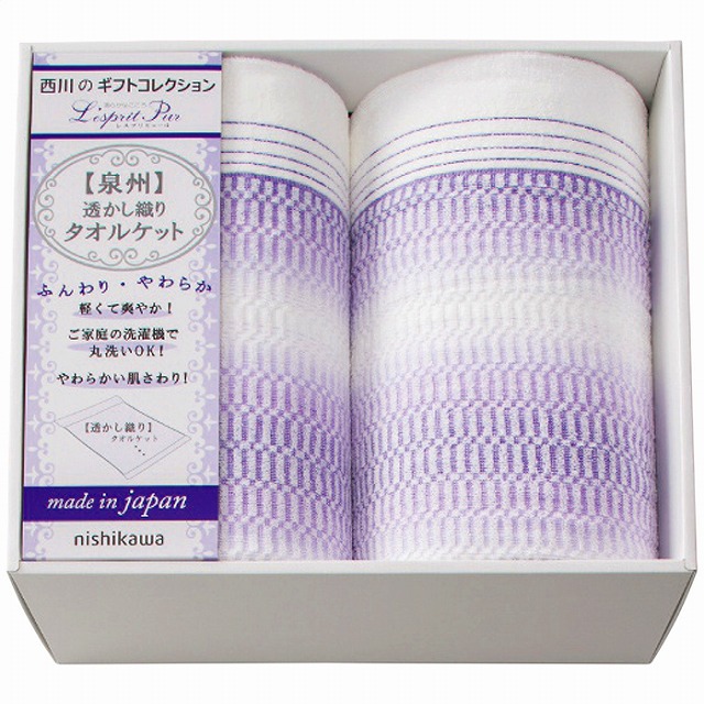 15%ポイントUP/nishikawa/タオルケット2枚セット|レインボーやまむら