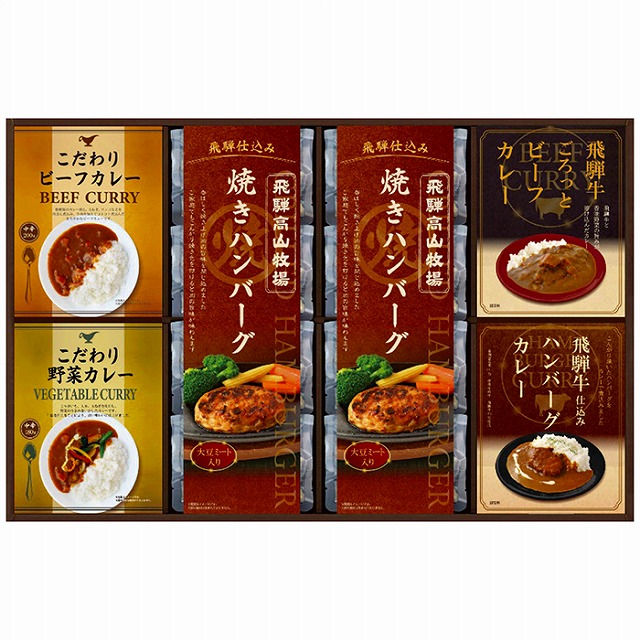 20%ポイントUP／●／飛騨高山牧場●／焼きハンバーグ＆こだわりカレーセット BHF-JJR｜レインボーやまむら